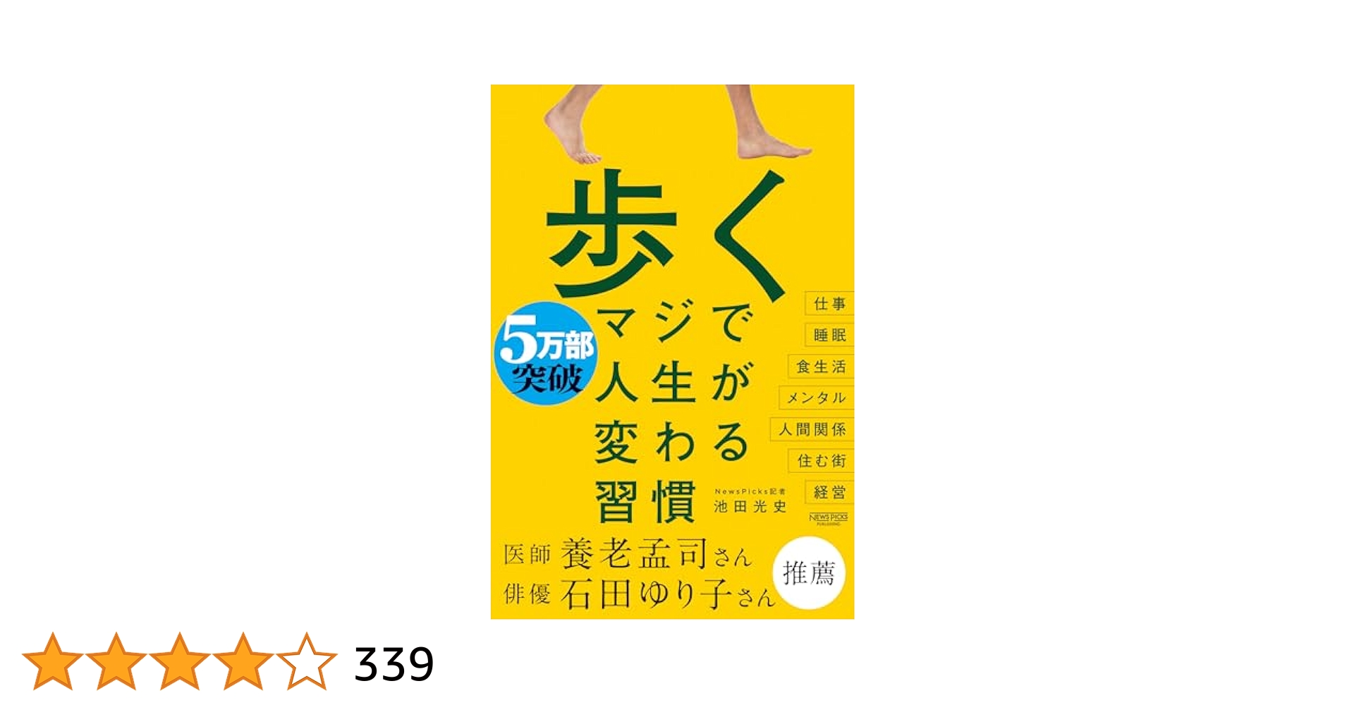 VI EO 歩く マジで人生 JR OX 歩く マジで人生が変わる習慣